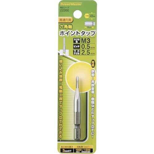 ミツトモ 六角軸ポイントタップ M3×0.5mm