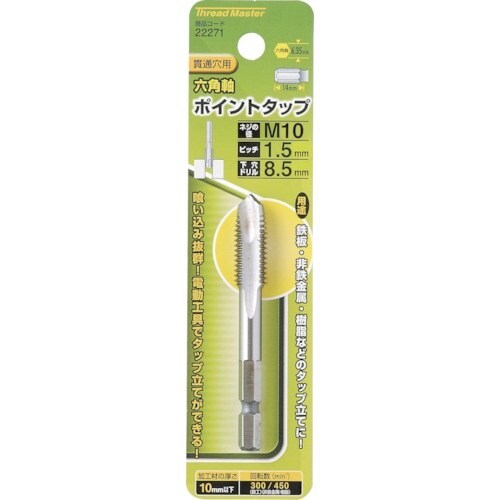 ミツトモ 六角軸ポイントタップ M10×1.5mm