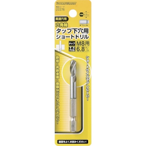 ミツトモ 六角軸ショートタップ下穴ドリル6.8mm