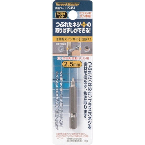 ミツトモ ビス抜きビット 2.5mm +2専用