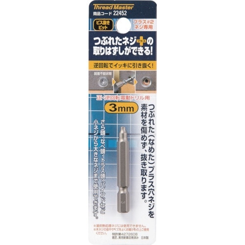 ミツトモ ビス抜きビット 3.0mm +2専用