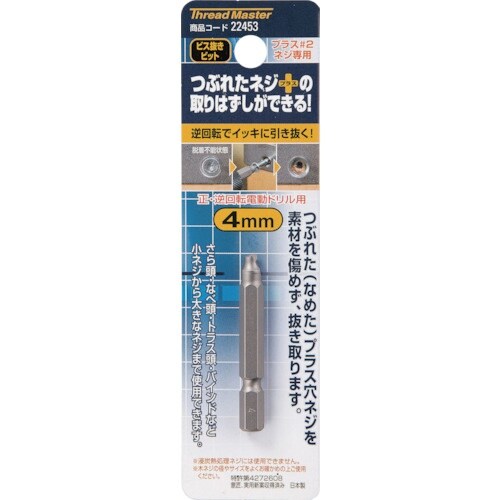 ミツトモ ビス抜きビット 4.0mm +2専用