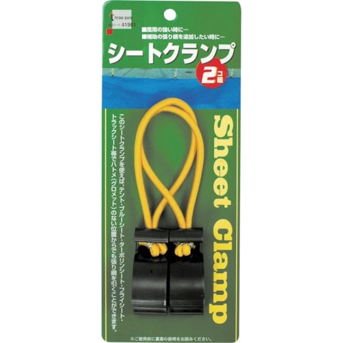 THREEAXIS 2個組シートクランプ