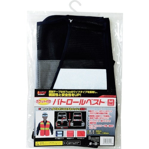 ミツトモ パトロールベスト ポケット付き 紺×白