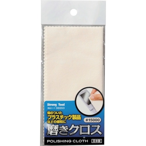 ストロングツール 磨きクロス クリーム#15000