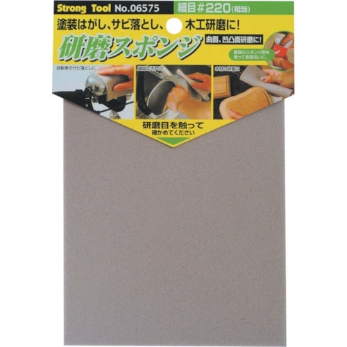 ストロングツール 研磨スポンジ 細目(#220)