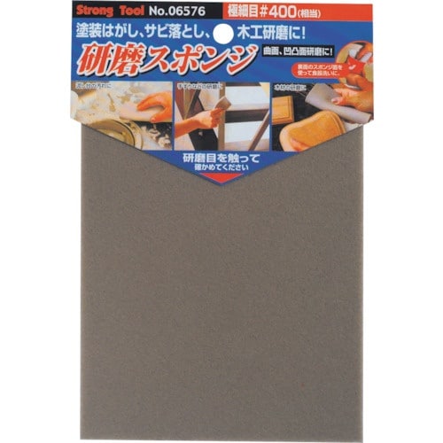 ストロングツール 研磨スポンジ 極細目(#400)