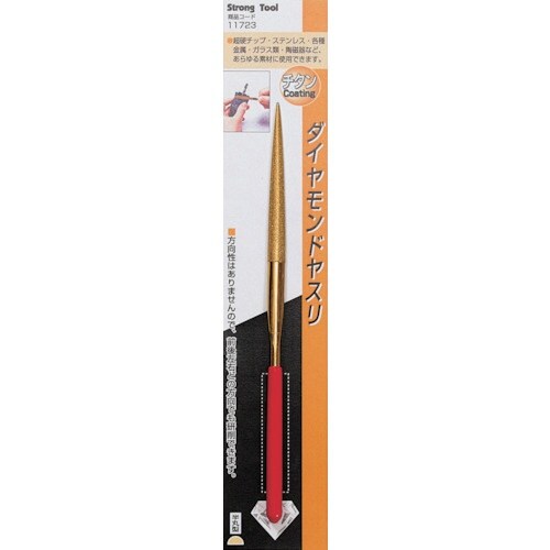 ストロングツール ダイヤモンドヤスリ 160mm