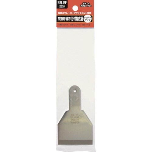 RELIEF 交換用スクレーパー刃付幅広型 ショー