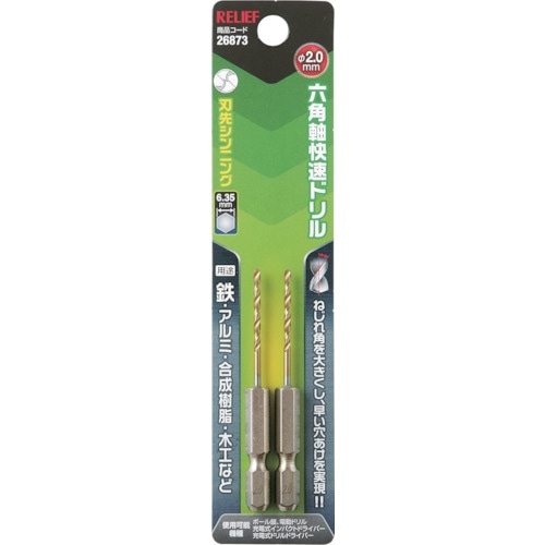 RELIEF 六角軸快速ドリル チタンコーティング