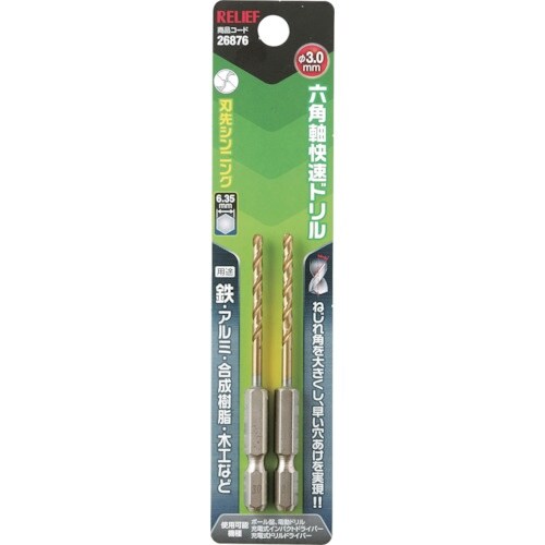 RELIEF 六角軸快速ドリル チタンコーティング