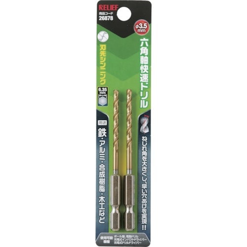 RELIEF 六角軸快速ドリル チタンコーティング