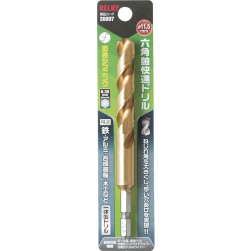 RELIEF 六角軸快速ドリル チタンコーティング
