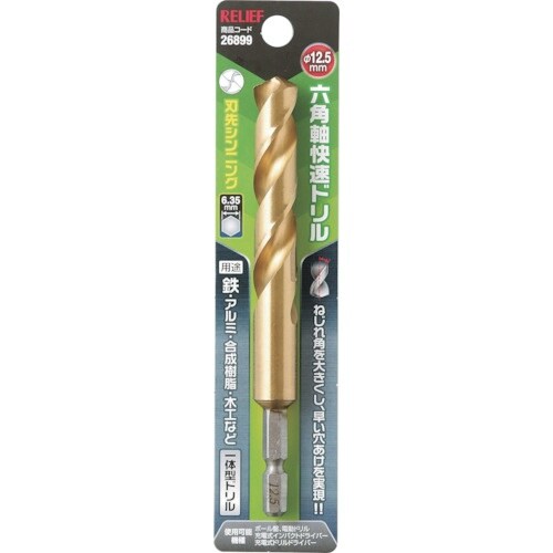 RELIEF 六角軸快速ドリル チタンコーティング