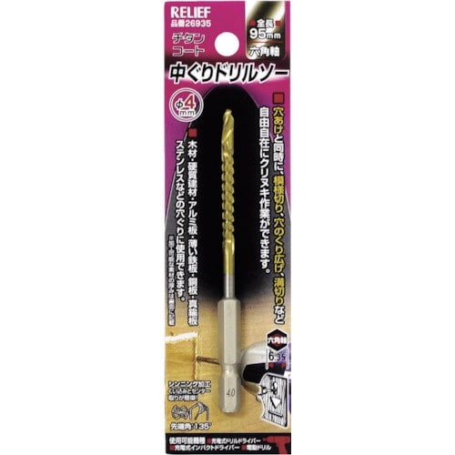 RELIEF チタンコート 中ぐりドリル φ4mm