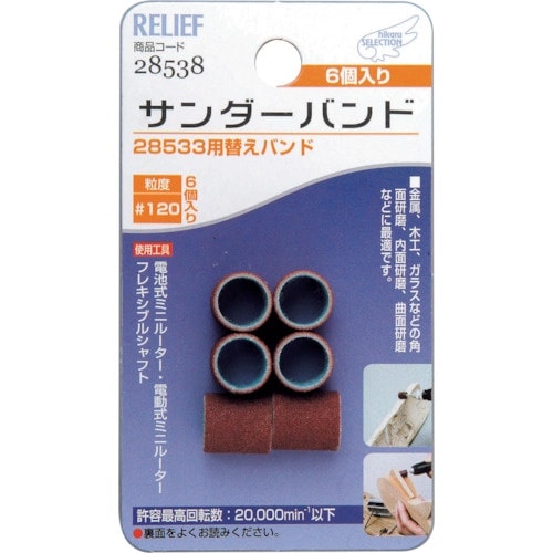 RELIEF サンダーバンド 6ヶ入 #120 2