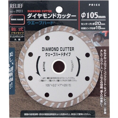 RELIEF ダイヤモンドカッター 105mm ウ