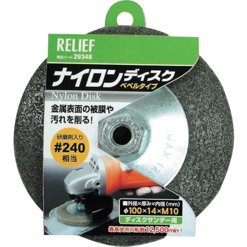 RELIEF ナイロンディスク #240 ベベルタ