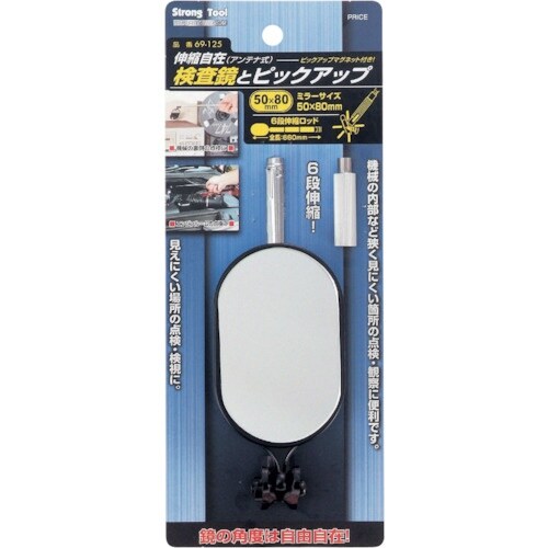 ストロングツール 検査鏡とピックアップ 50×80