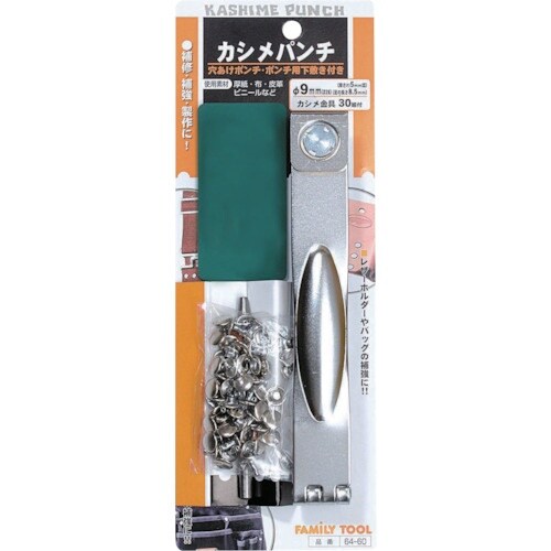 ファミリーツール カシメパンチポンチ付