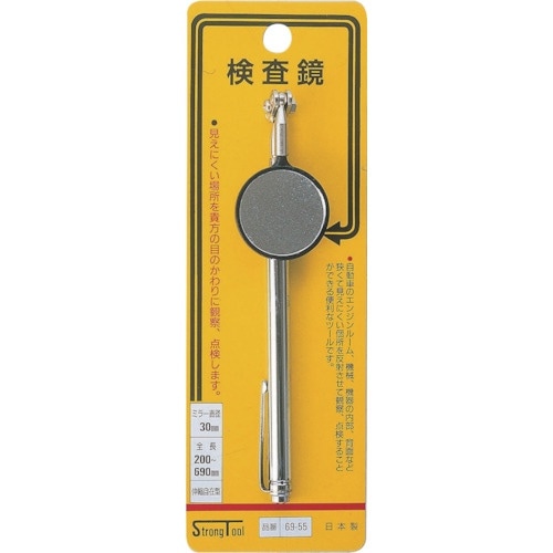 ストロングツール 検査鏡(30mm) 伸縮自在型