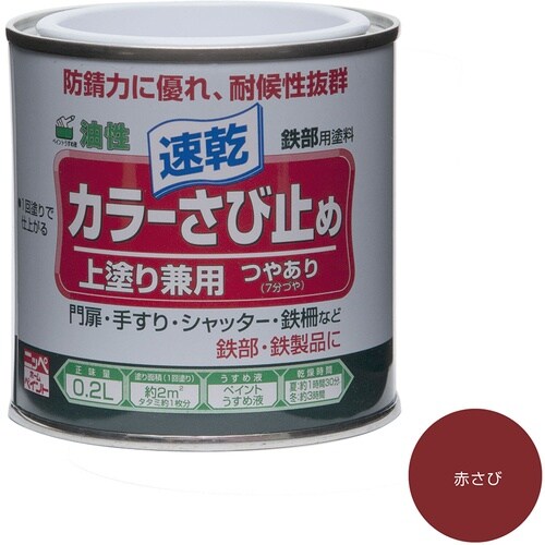 ニッぺ カラーさび止め 0.2L 赤さび HTT1