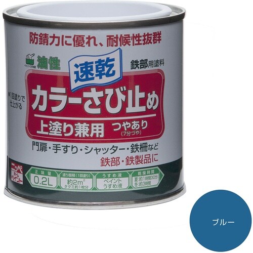 ニッぺ カラーさび止め 0.2L ブルー HTT1