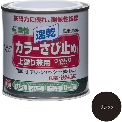 ニッぺ カラーさび止め 0.2L ブラック HTT