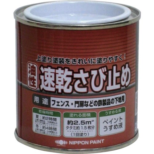 ニッぺ ニュー油性速乾さび止め 250g グレー