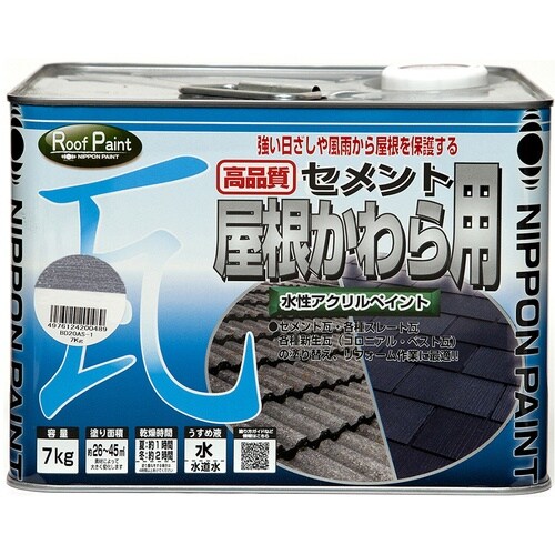 ニッぺ 水性セメント屋根かわら用 7kg 銀黒 H