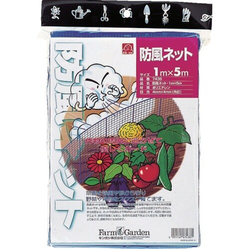 GS 防風ネット(青)4ミリ