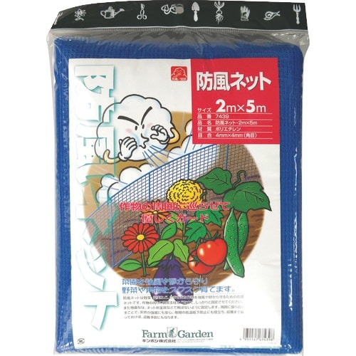 GS 防風ネット(青)4ミリ