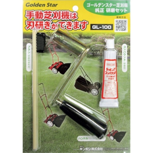 GS 芝刈機用研磨セット