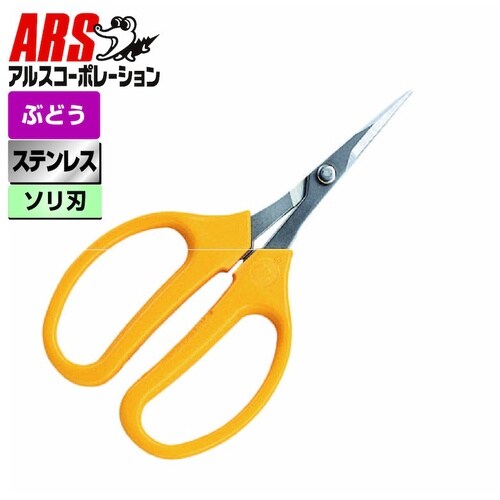 ぶどう鋏デラックス曲刃