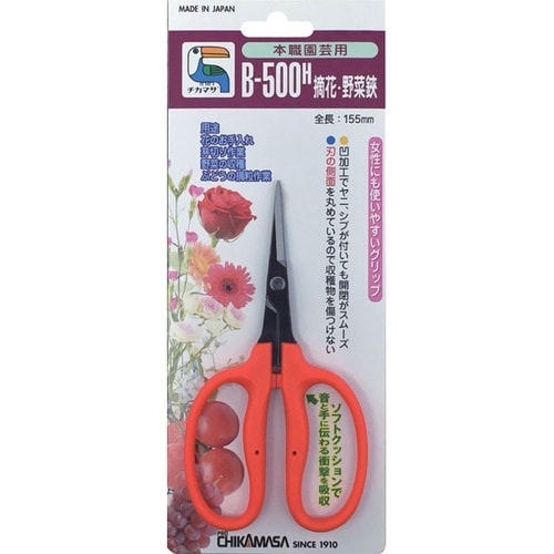 B−500H 摘花・野菜鋏 BP