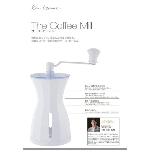 カイハウスザ・コーヒーミルスノーホワイト