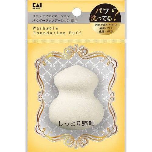 汚れが落ちやすいパフ