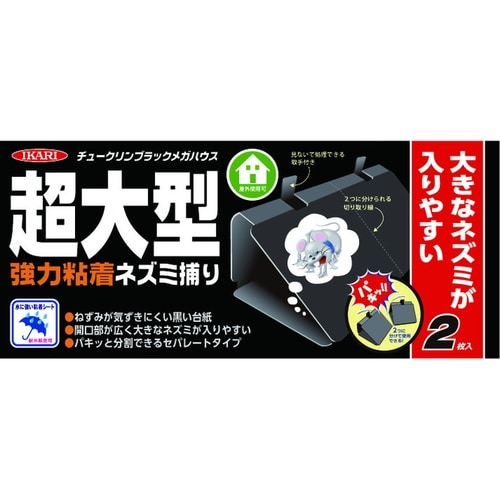 チュークリンブラックメガハウス 2枚入