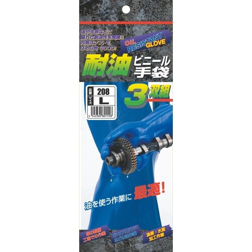 耐油ビニール手袋 3双組