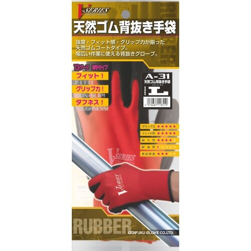 天然ゴム背抜き手袋