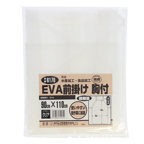 オタフク #6170 EVA前掛 胸付