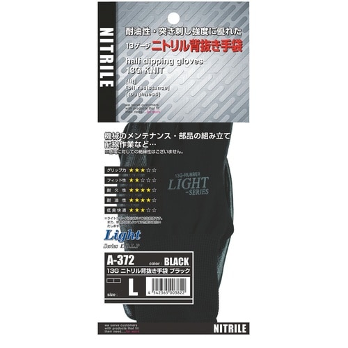 A−372 ブラック LL ニトリル背抜き