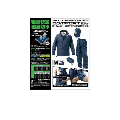 レインファクトリー コンフォート