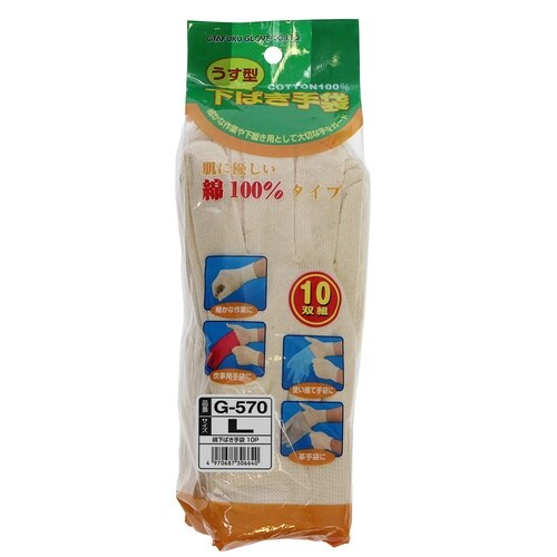 綿下べき手袋 10双組