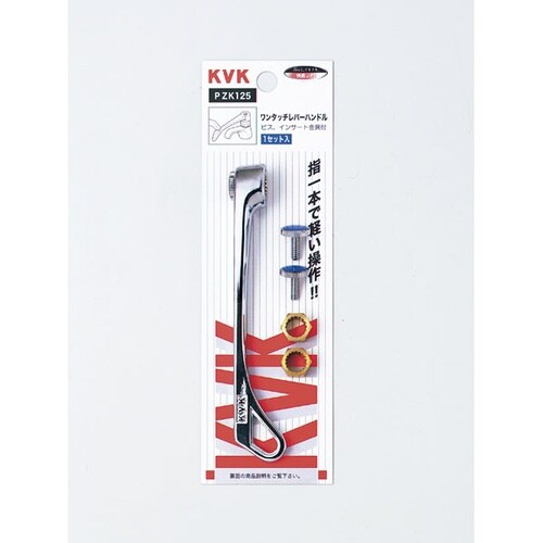 KV PZK125 ワンタッチメッキ