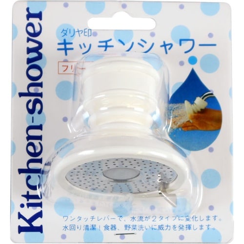 キッチンシャワー W