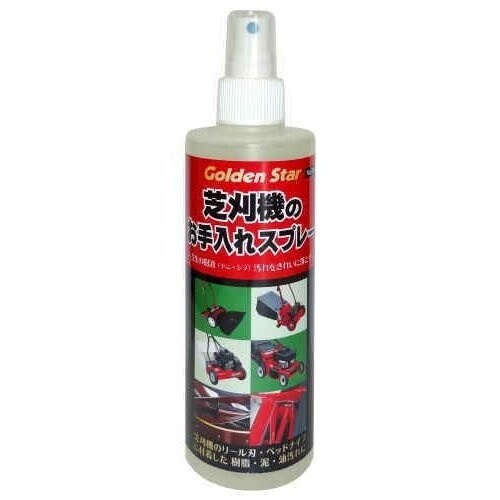 芝刈機お手入れスプレー 250ml