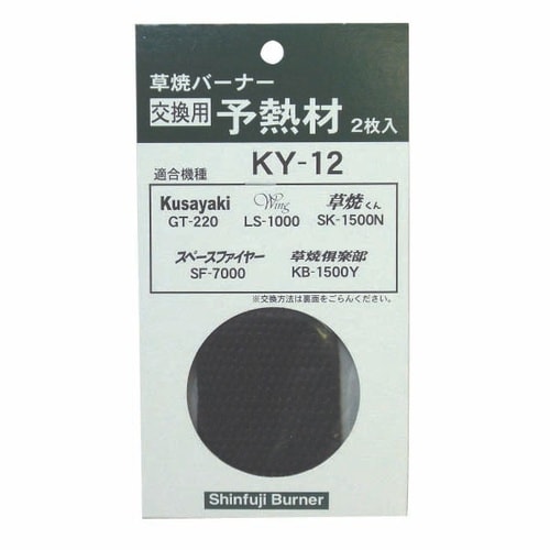 新富士 KY−12 予熱材