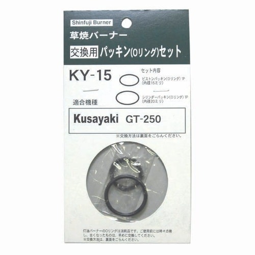 KY−15 交換用パッキンセット