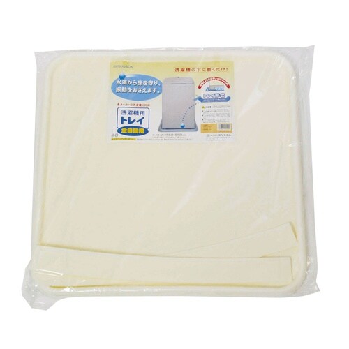 SK−01 洗濯機用トレイ 全自動